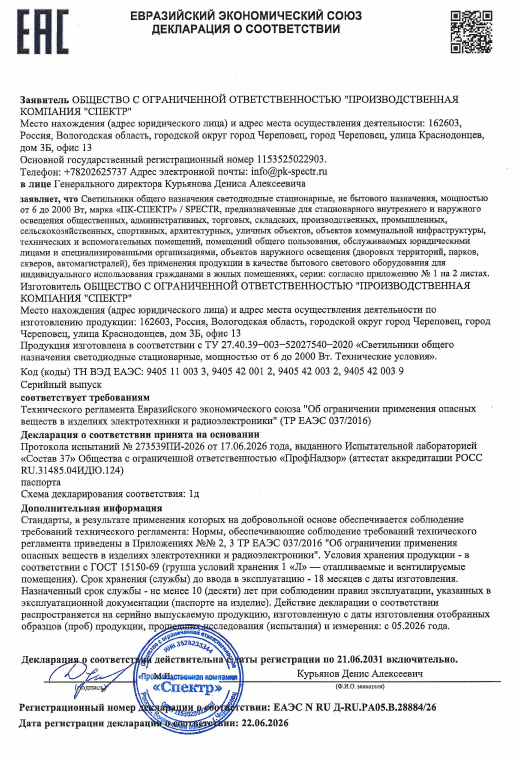 Первая страница: Декларация ЕАЭС по ТР ЕАЭС 037/2016