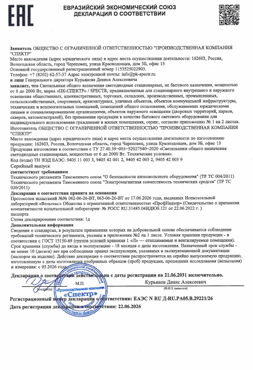 Первая страница: Декларация ЕАЭС по ТР ТС 004/2011 и 020/2011